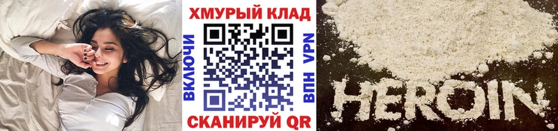 Героин Heroin  купить наркотик  гидра зеркало  Торопец 